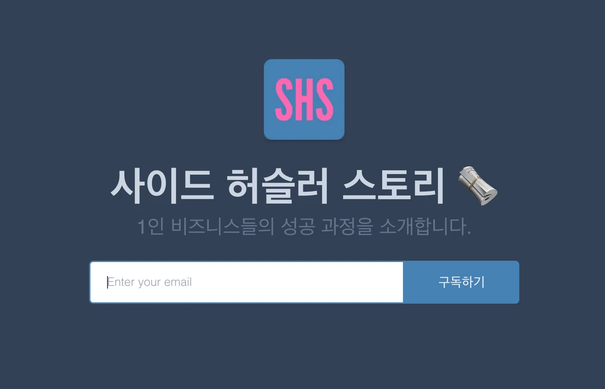 사이드 허슬러 스토리 스크린샷 1