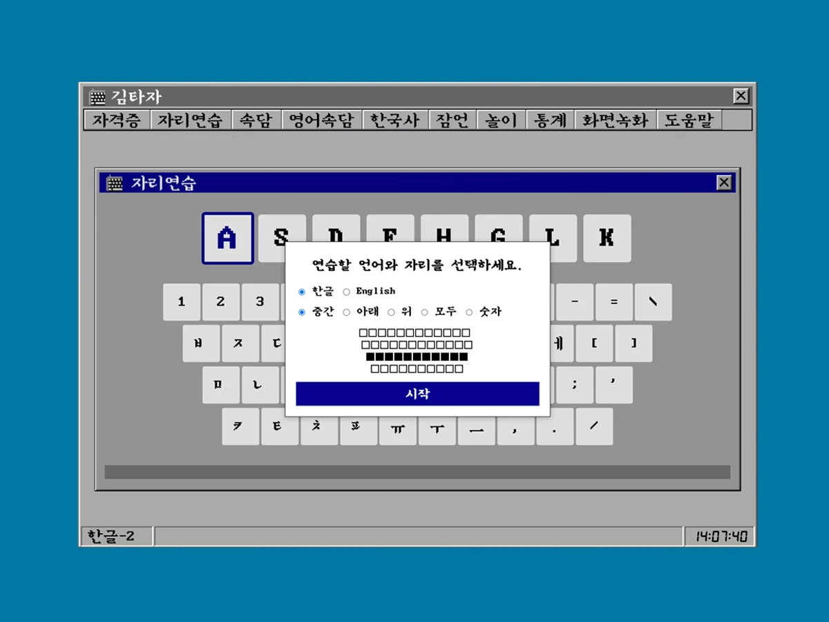 컴타자 스크린샷 2