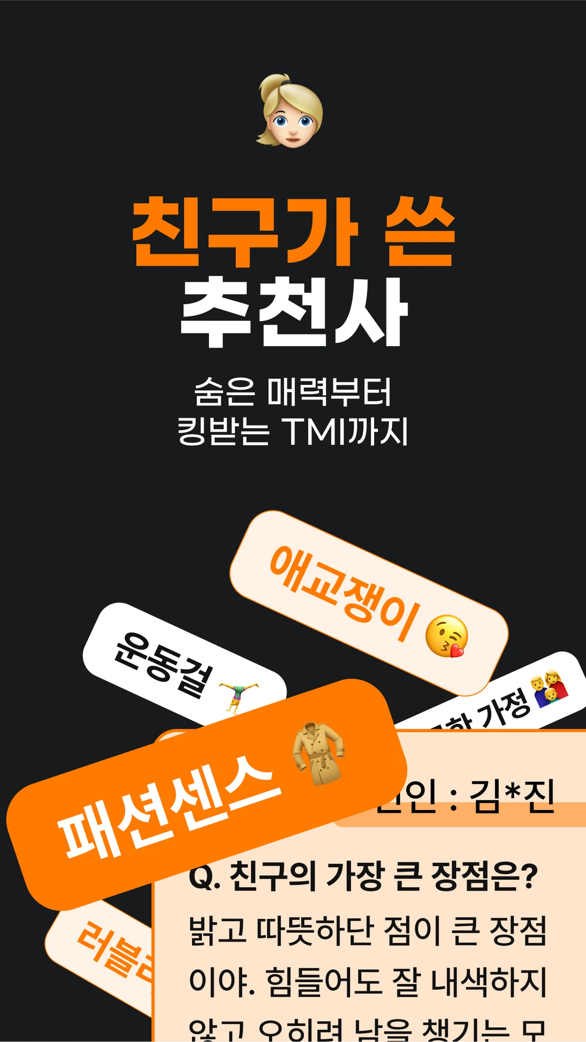 내친소 스크린샷 2