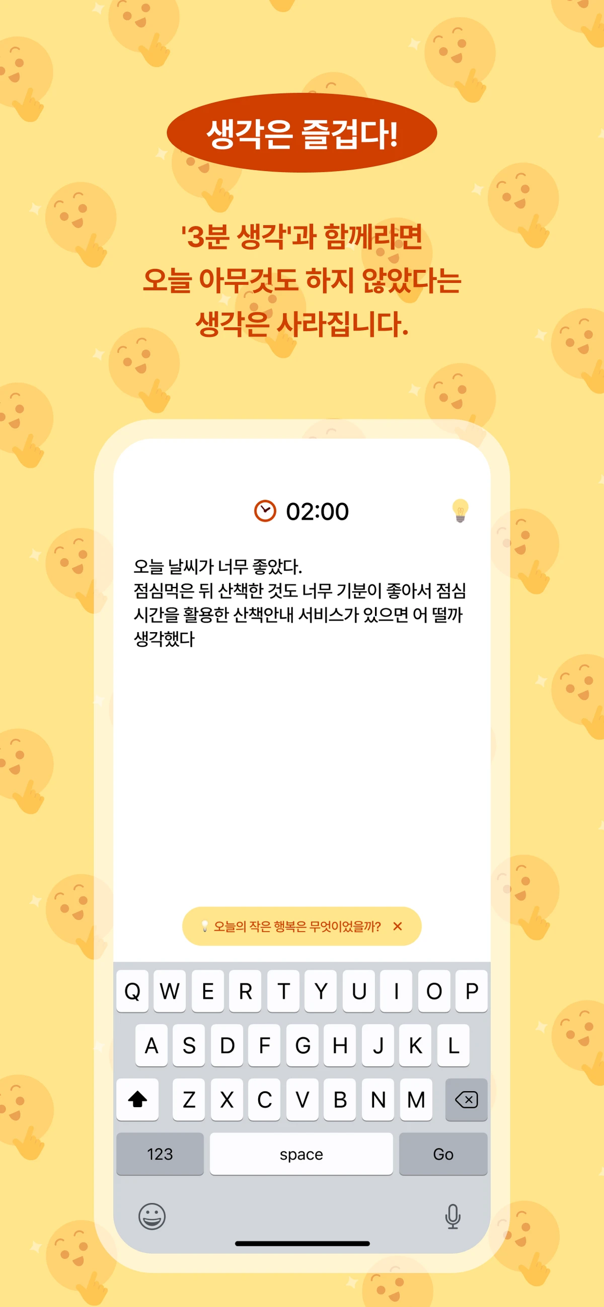 3분생각 스크린샷 3