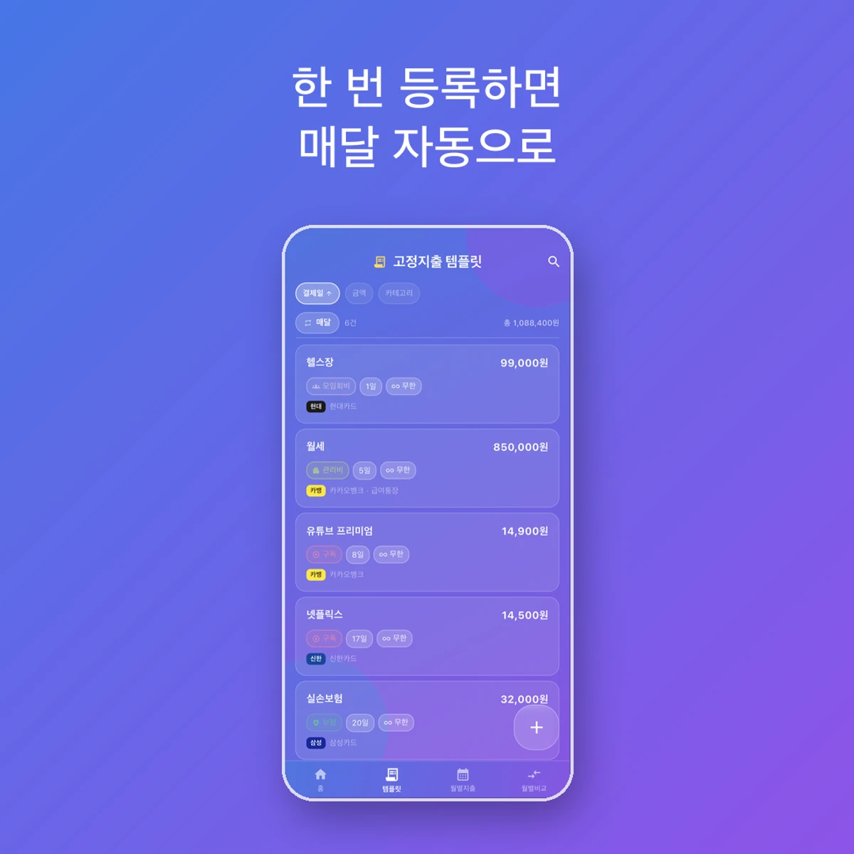머니루틴 스크린샷 4