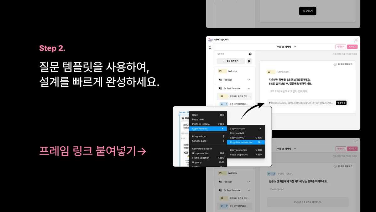 유저스푼 5s 테스트 피그마 플러그인 스크린샷 3