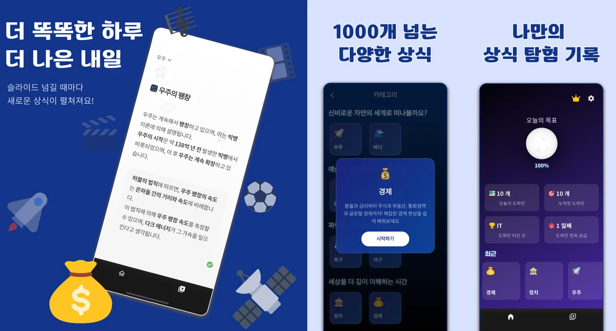 상식도파민 스크린샷 1