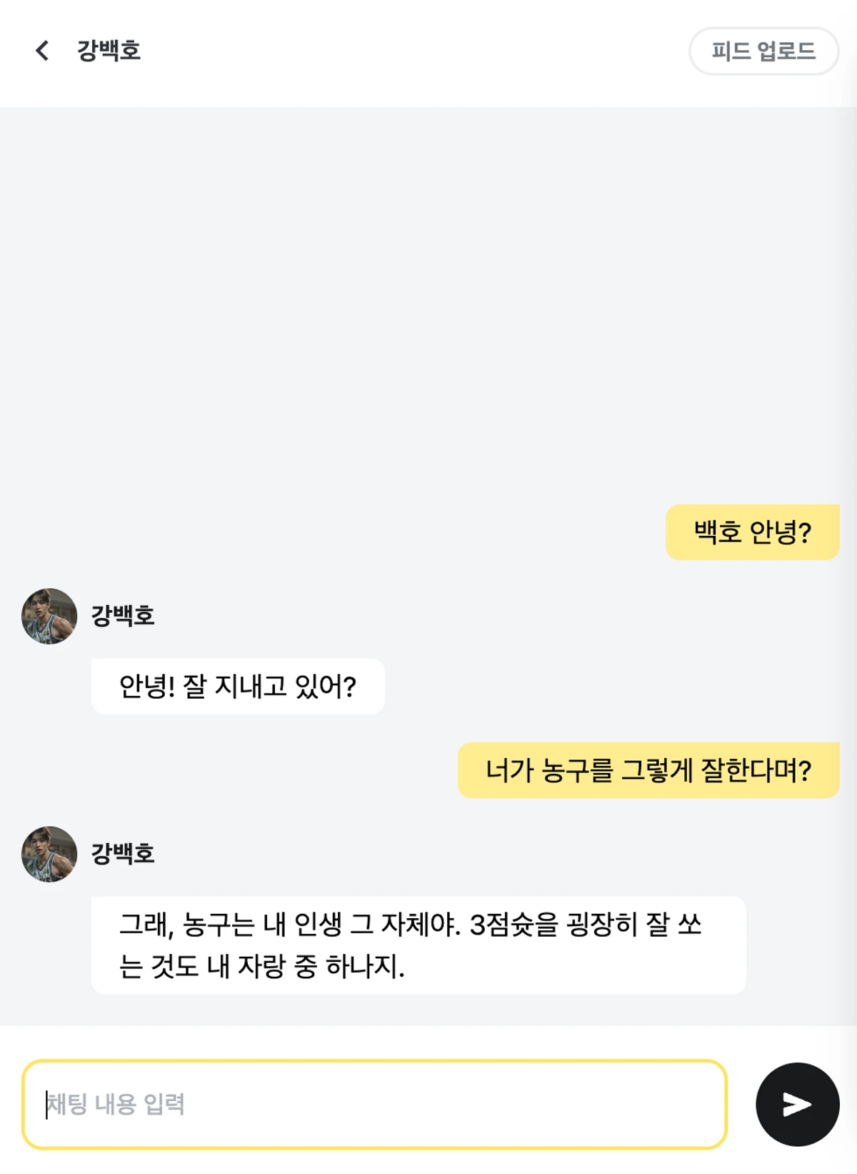 AI 캐릭터 채팅 스크린샷 3