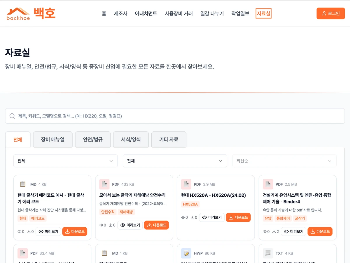 백호 backhoe 스크린샷 5
