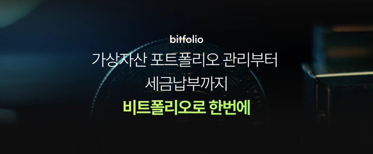 비트폴리오 스크린샷 1