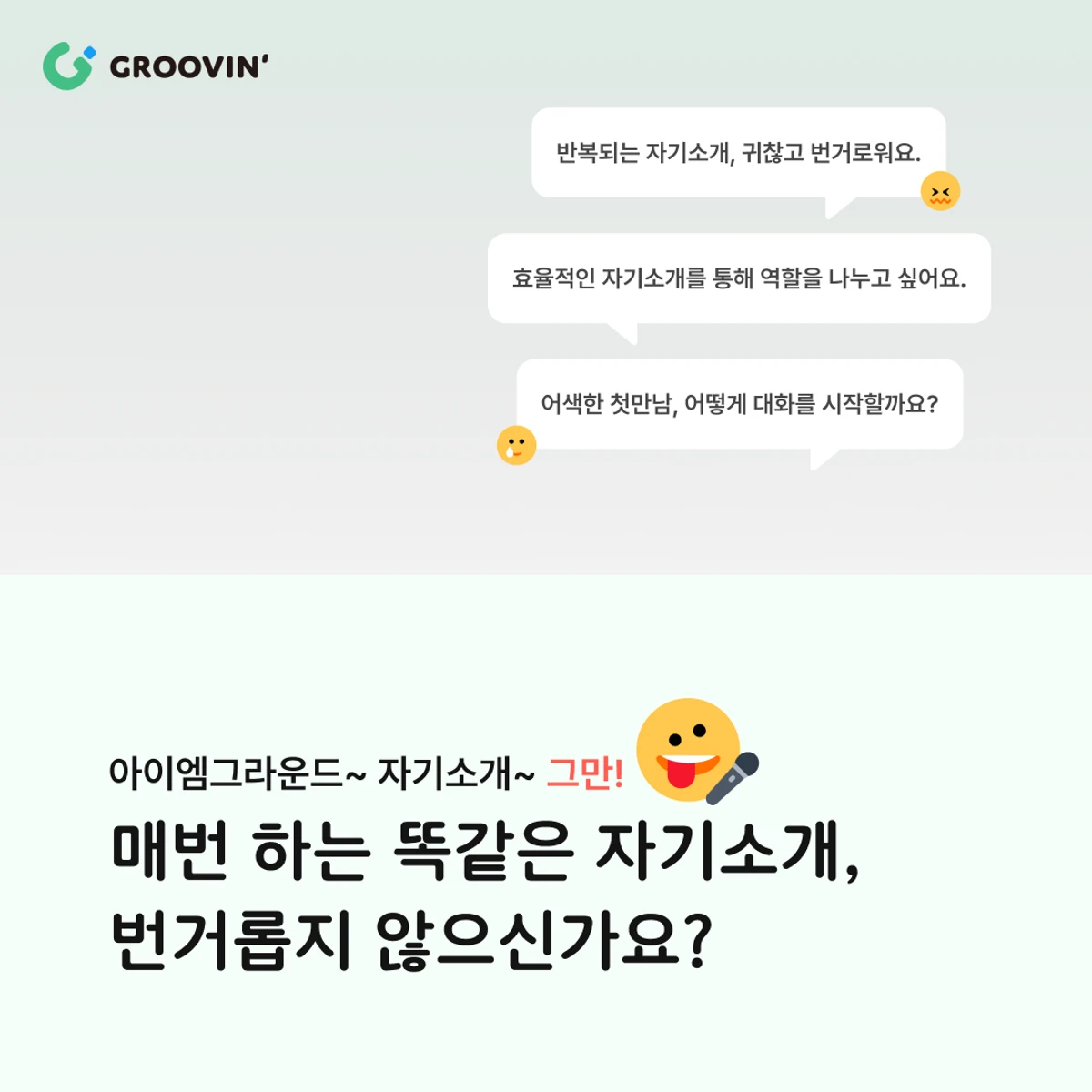 Groovin 스크린샷 2
