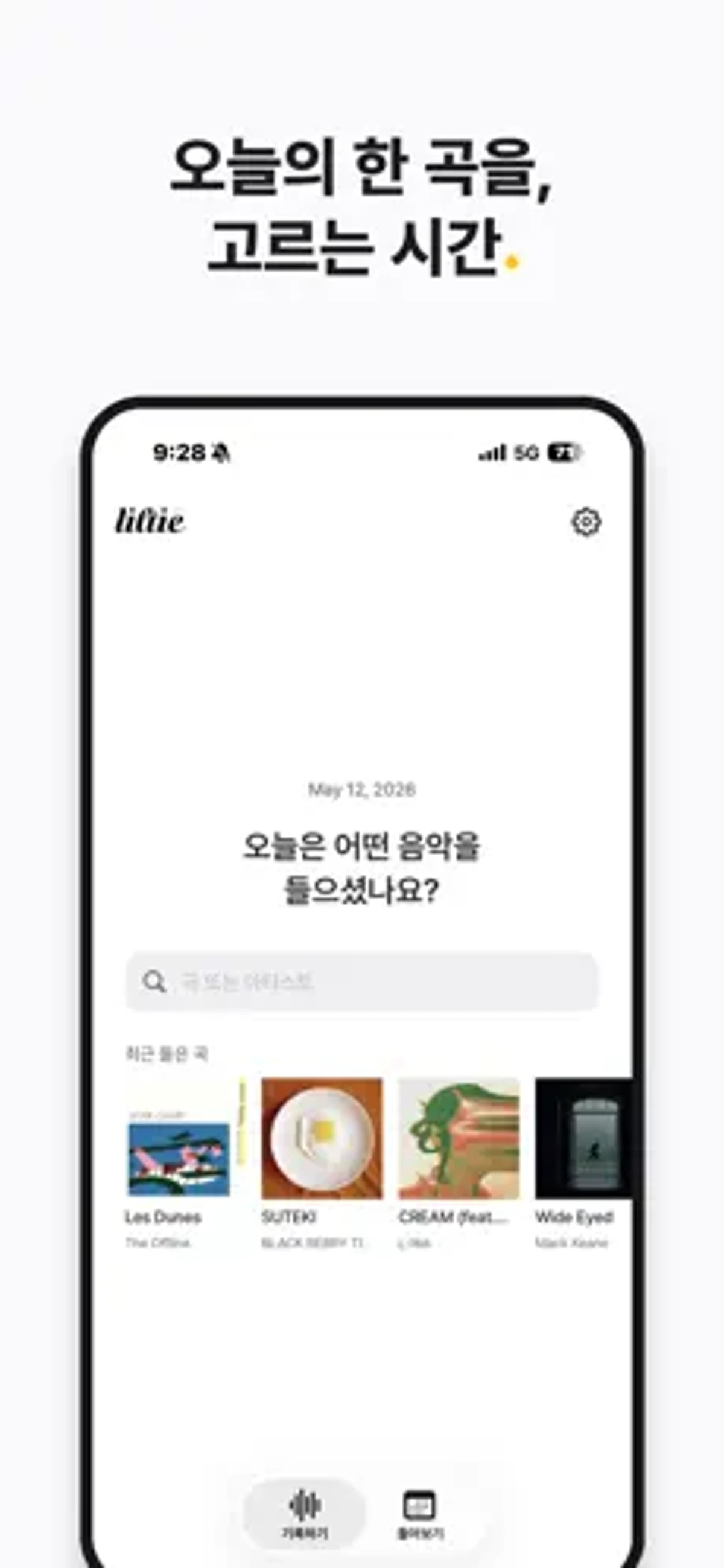 릴티 스크린샷 1