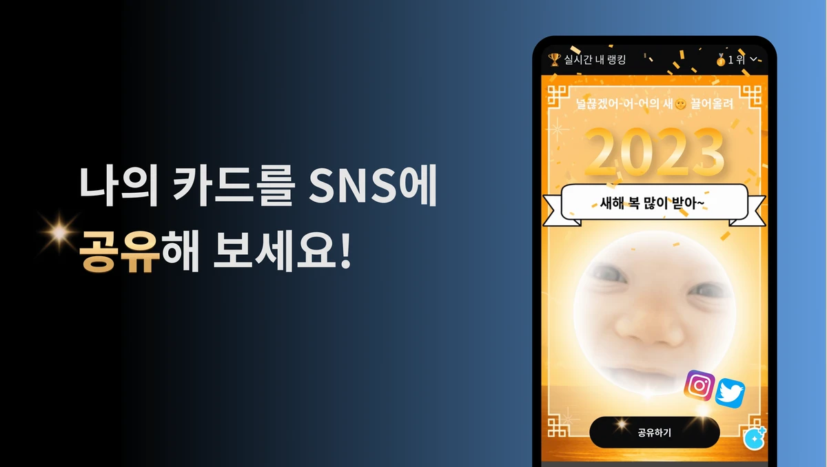 새해끌어올려 스크린샷 4