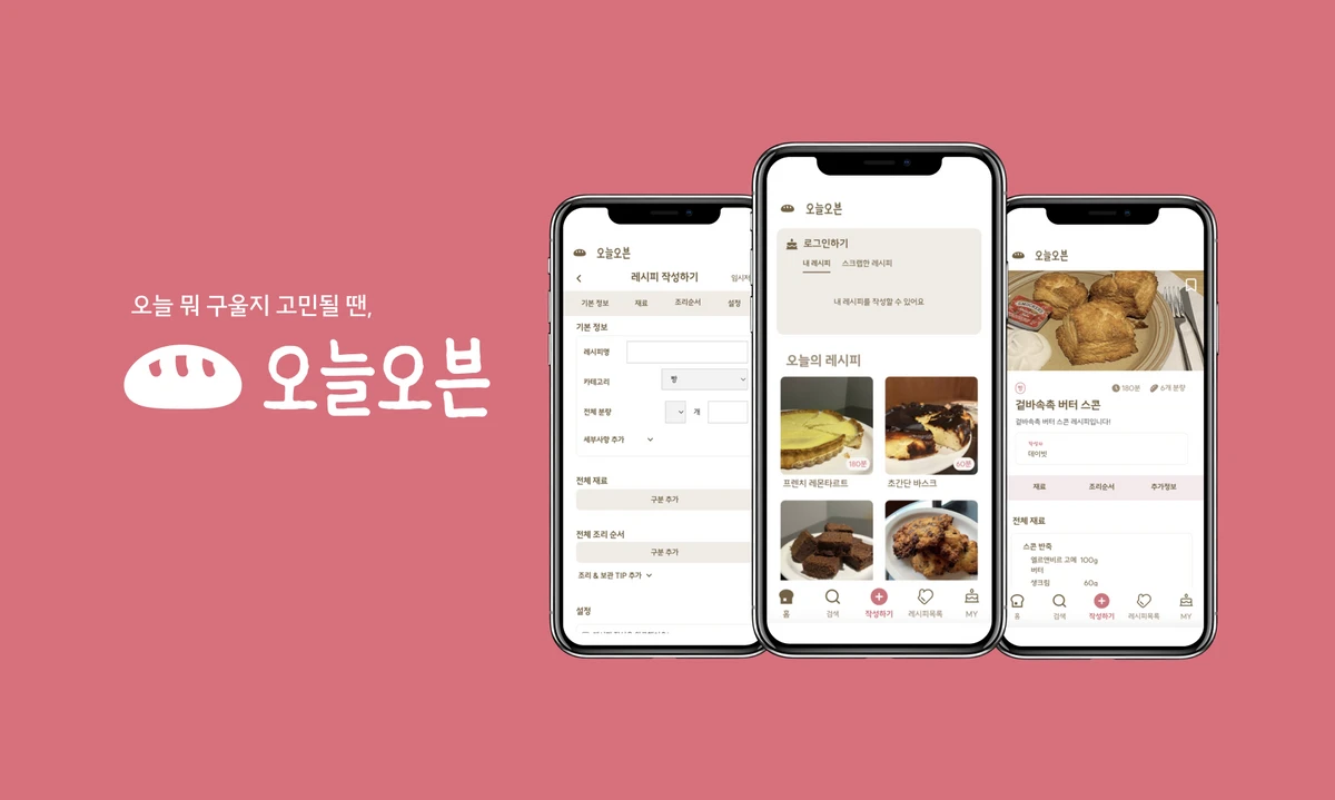 오늘오븐 스크린샷 1