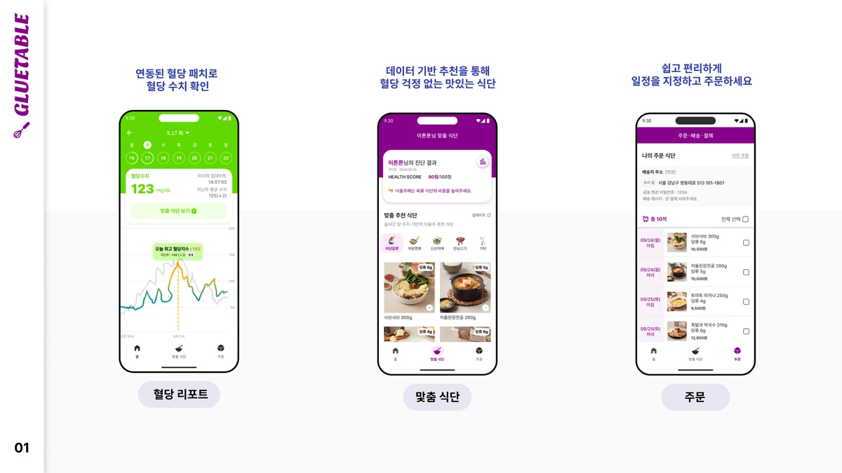 글루테이블 스크린샷 2