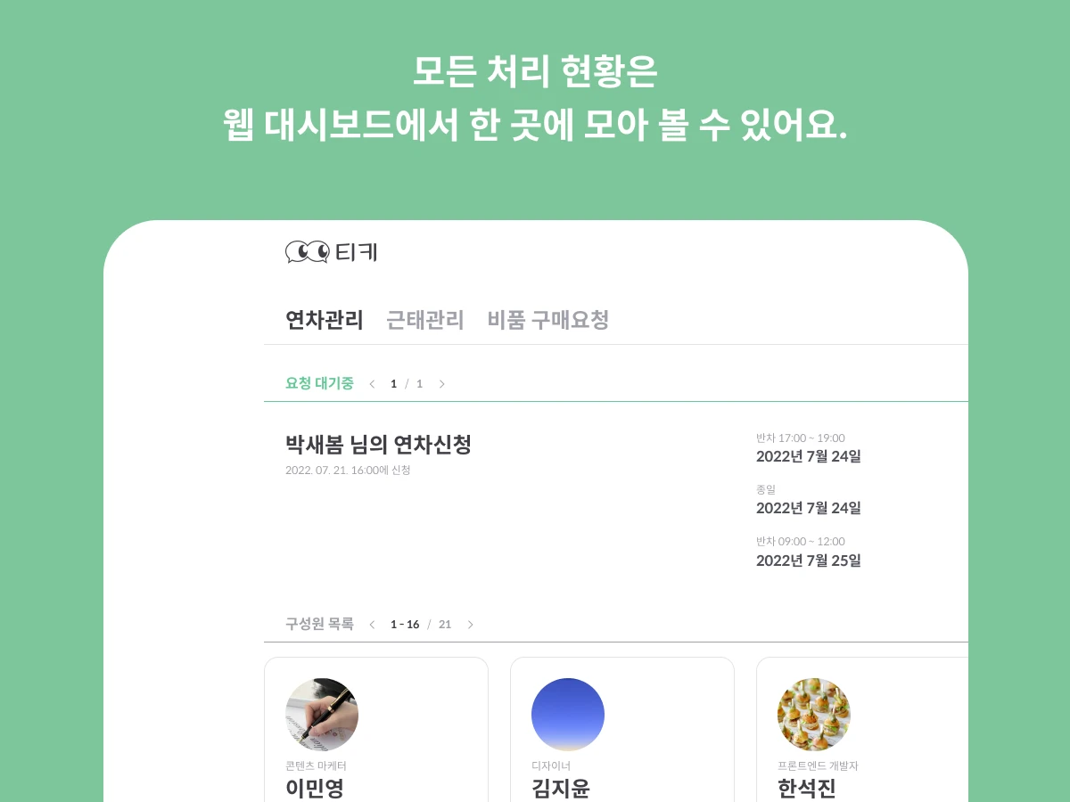 티키 스크린샷 5