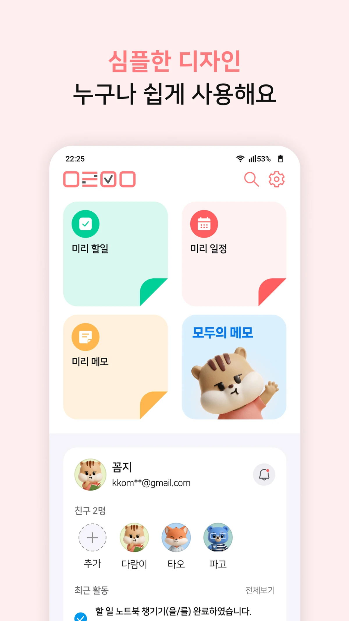 미리메모 스크린샷 1