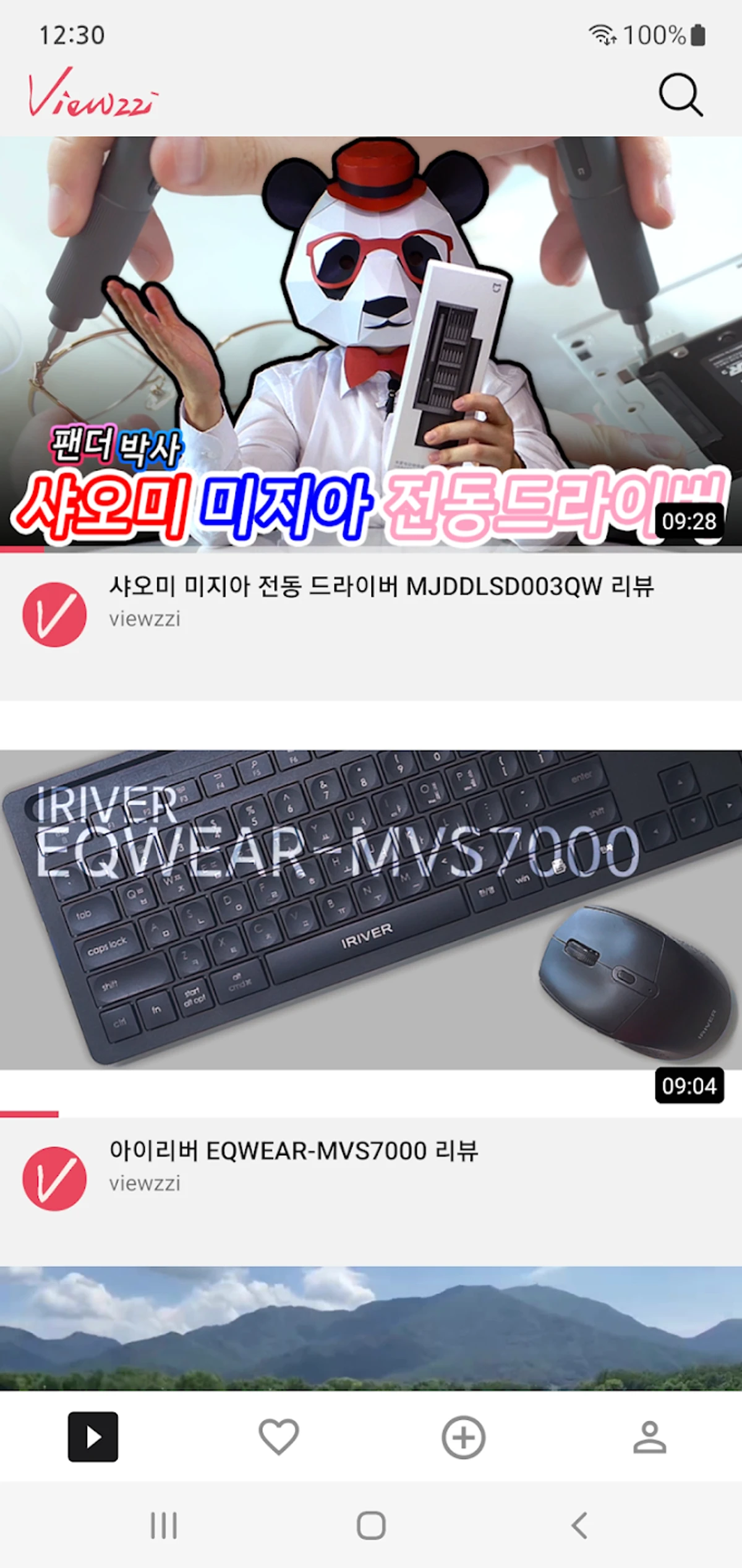 뷰찌 스크린샷 2