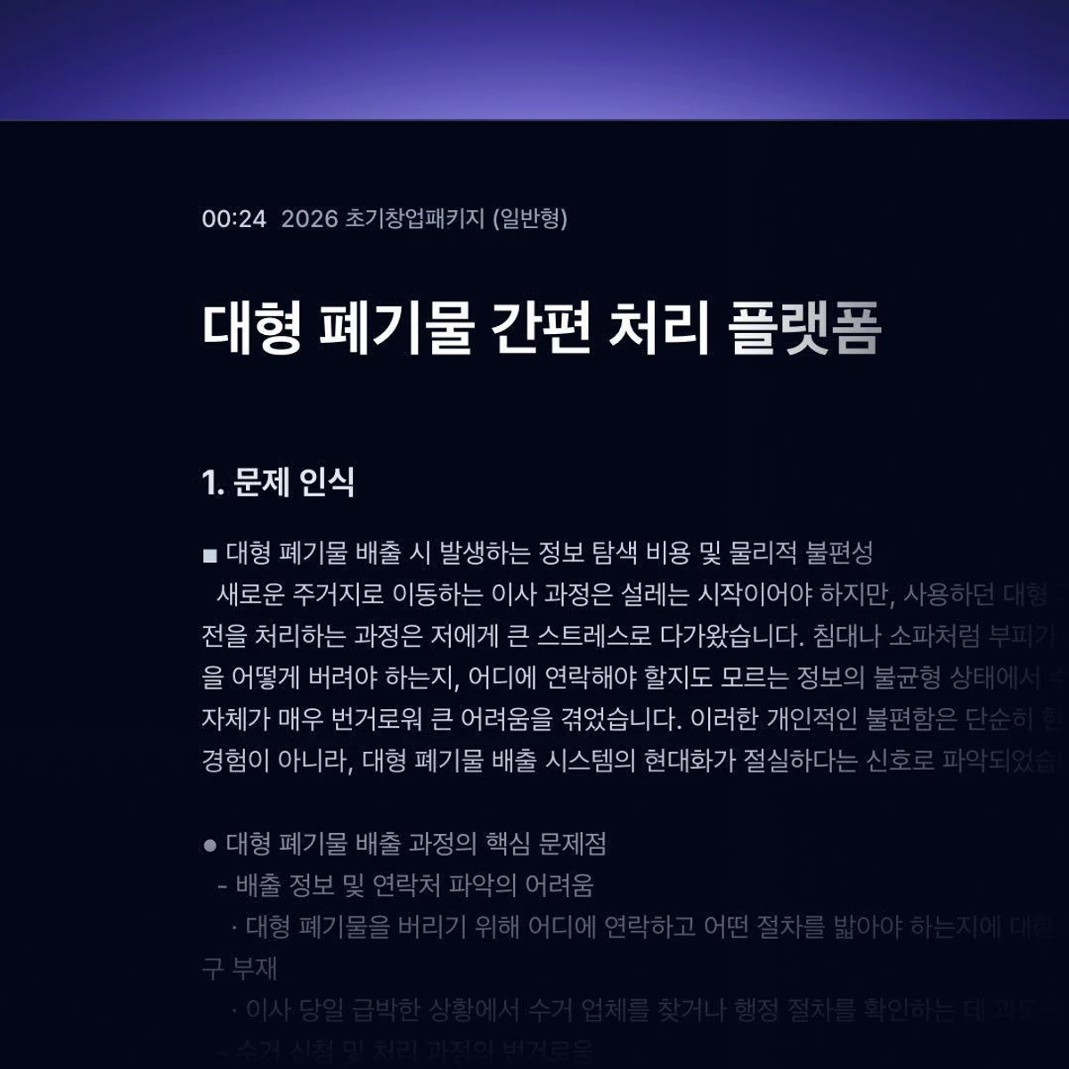 Winner AI 스크린샷 2