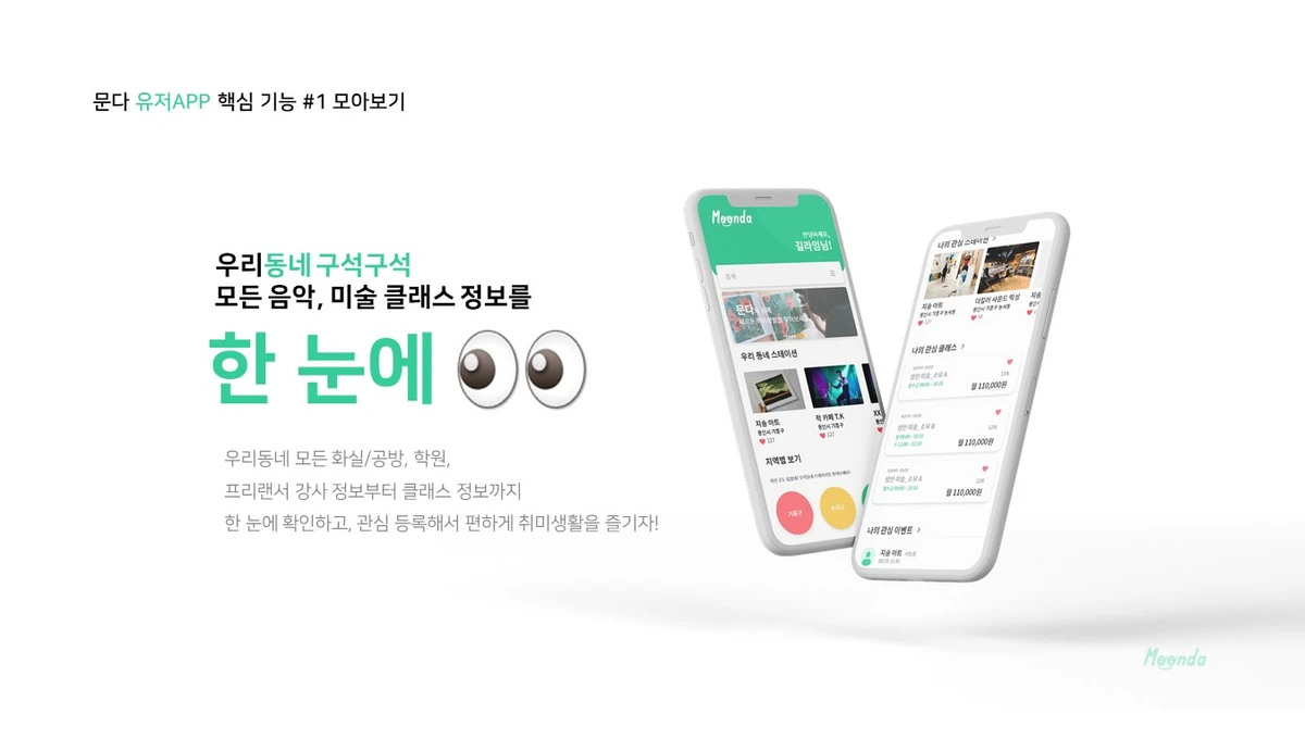 문다 스크린샷 3