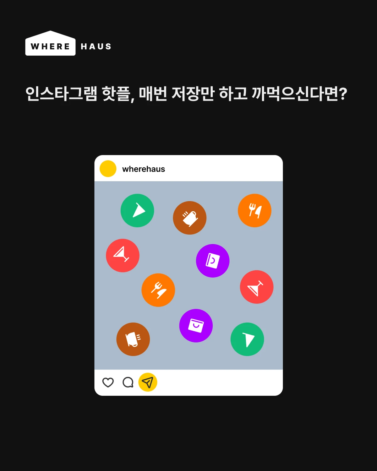 Wherehaus 웨어하우스 스크린샷 1