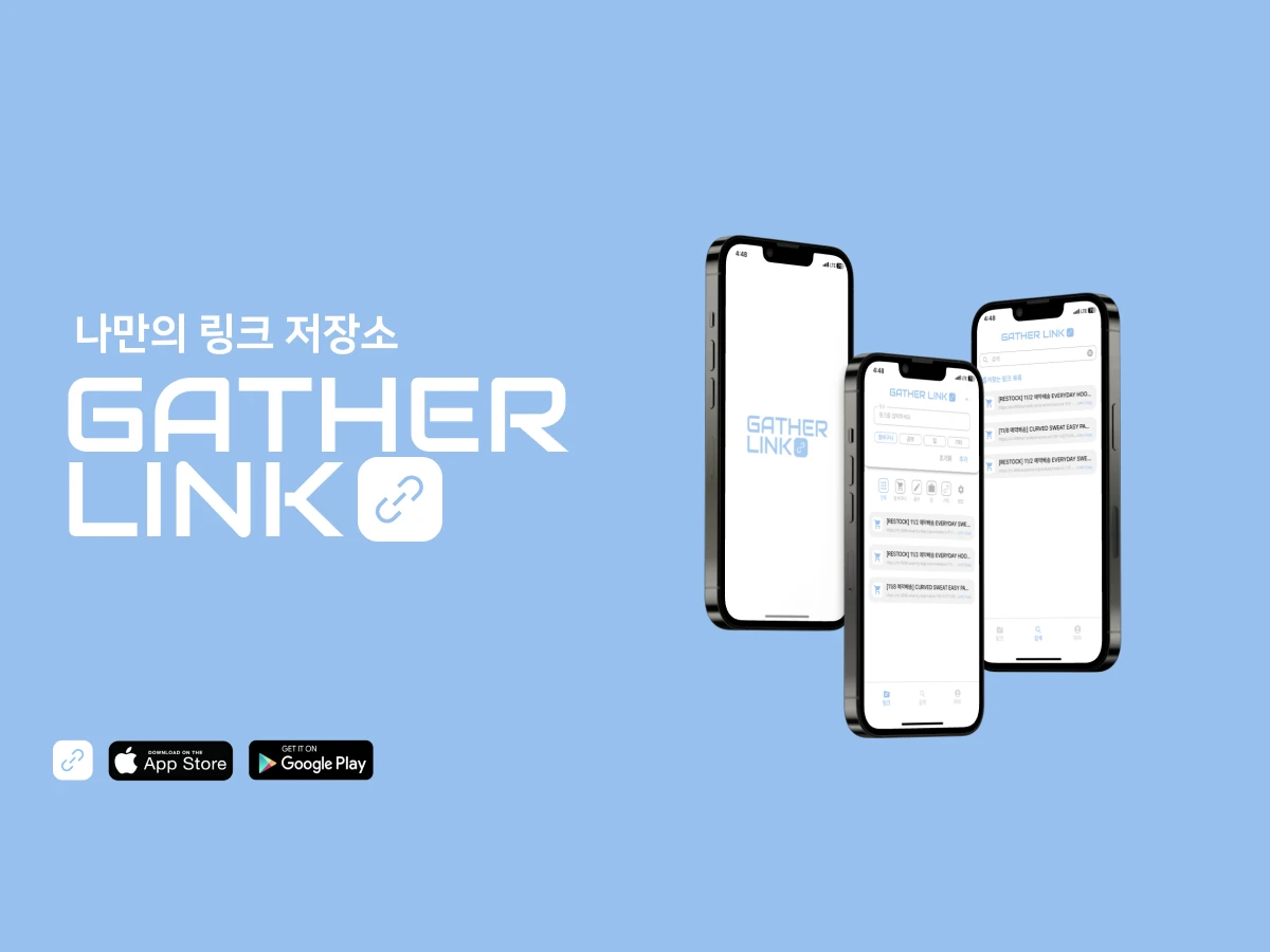 게더링크 스크린샷 1