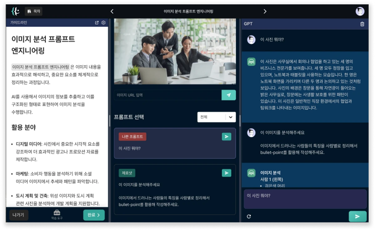 속 시원한 프롬프트 엔지니어링 스크린샷 2