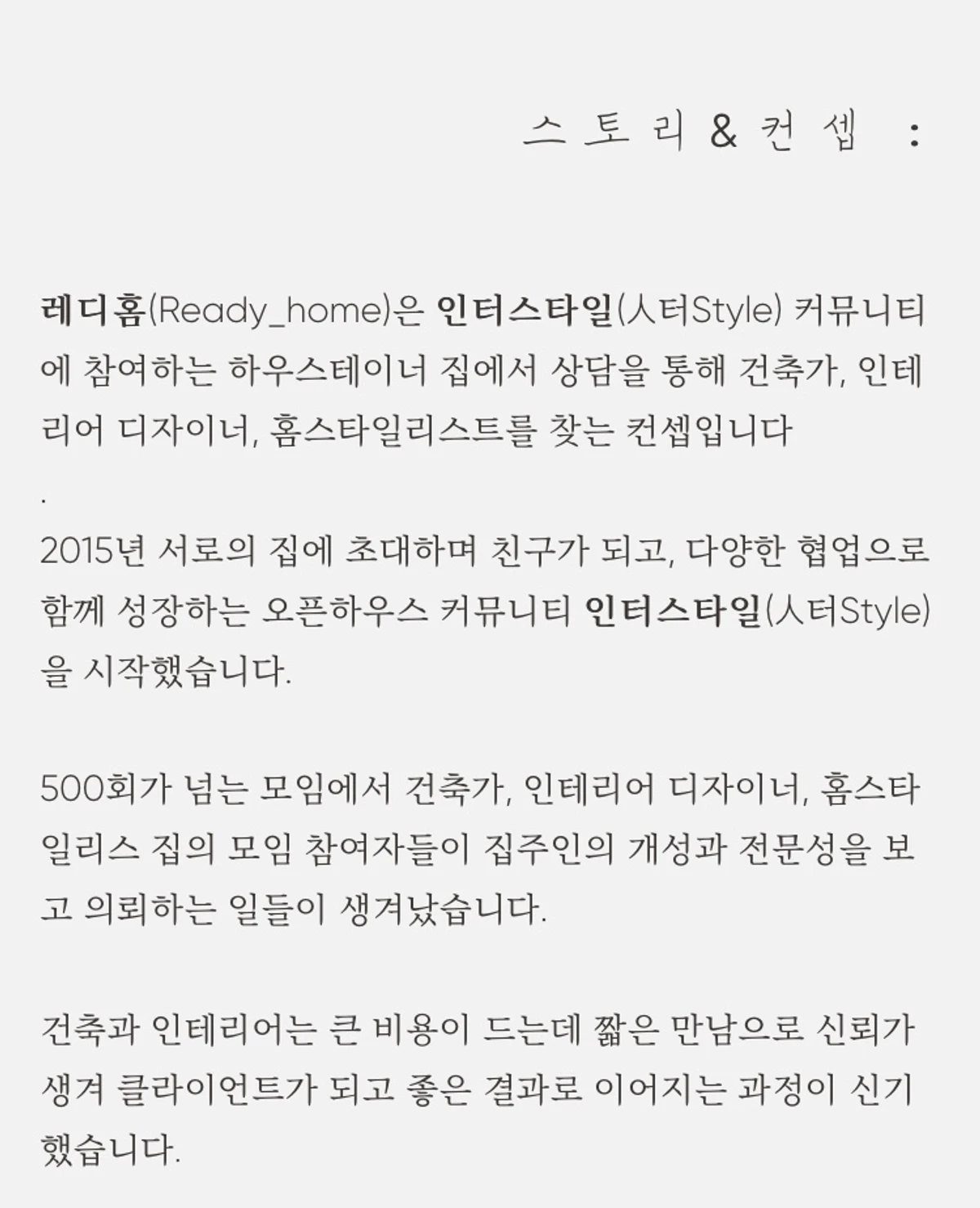 레디홈 ReadyHome. 공간 디자이너 집에 초대합니다 스크린샷 3