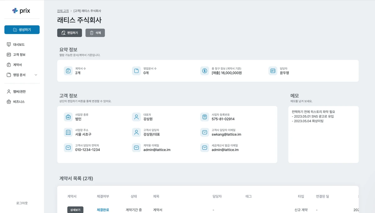 프릭스 Prix 스크린샷 3