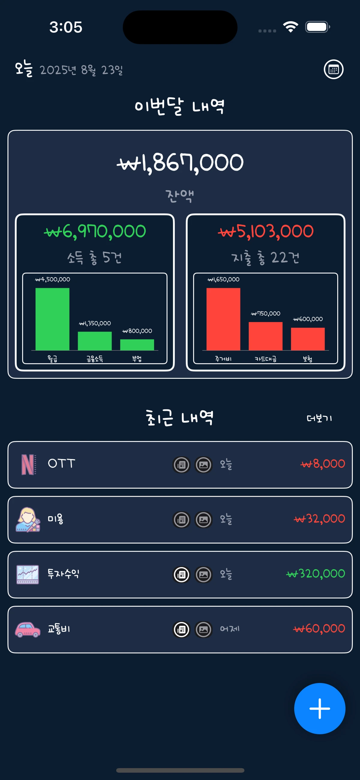 한눈가계부 스크린샷 5