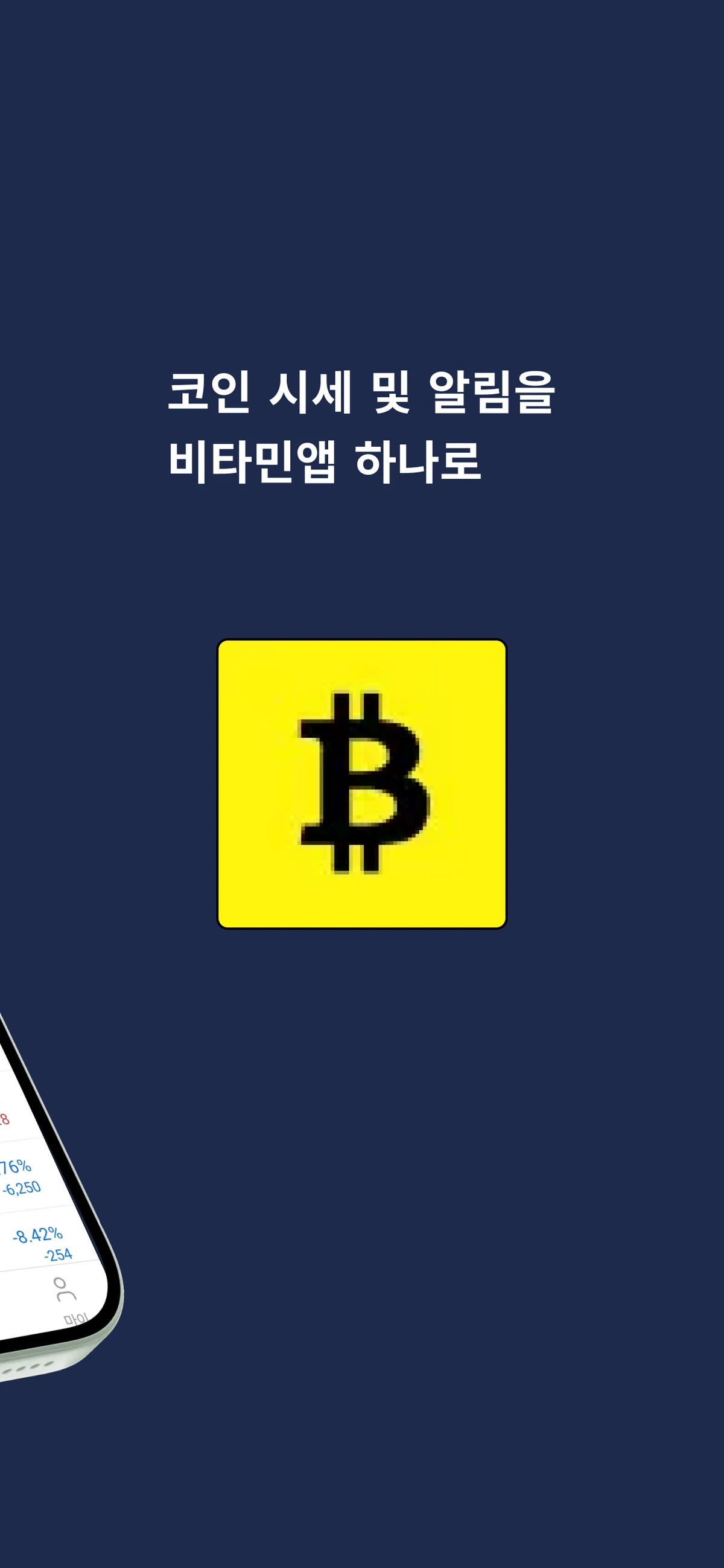 비타민 스크린샷 3