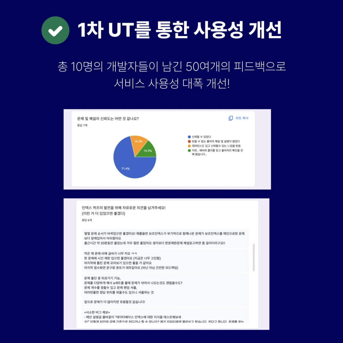 인덱스 퀴즈 스크린샷 4