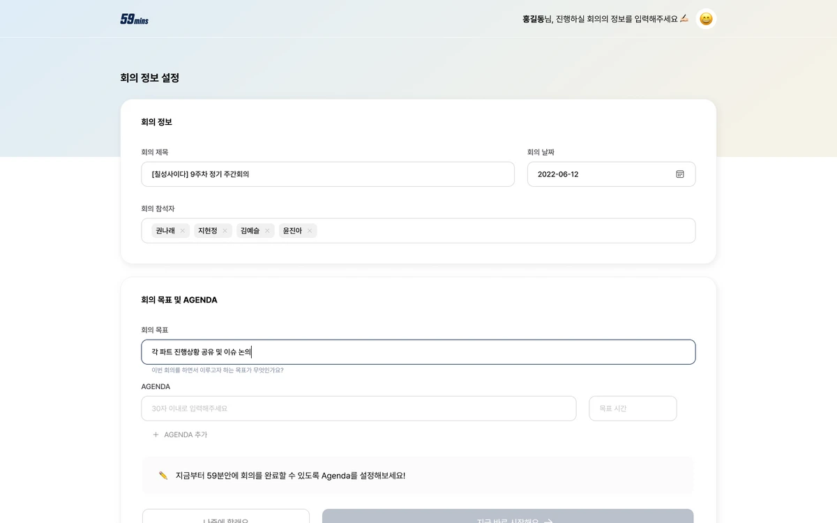 59mins 스크린샷 2