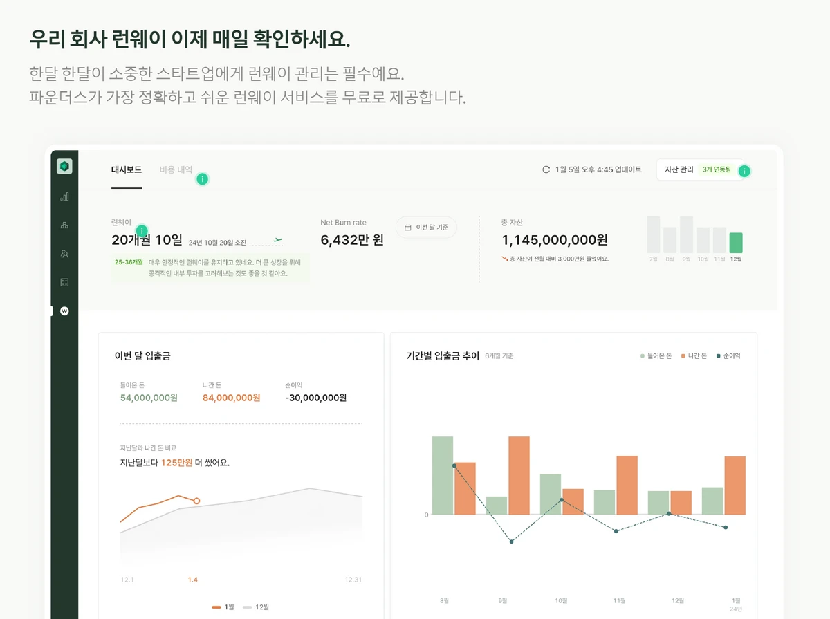 파운더스 스크린샷 1
