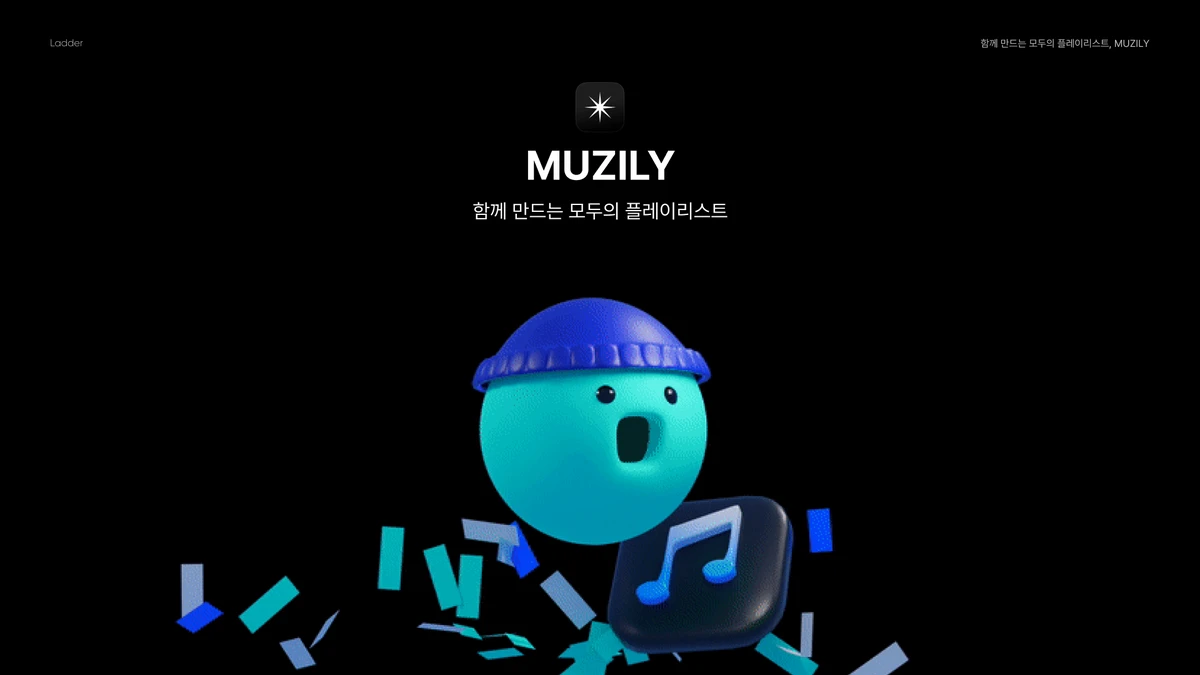뮤즐리 Muzily 스크린샷 1