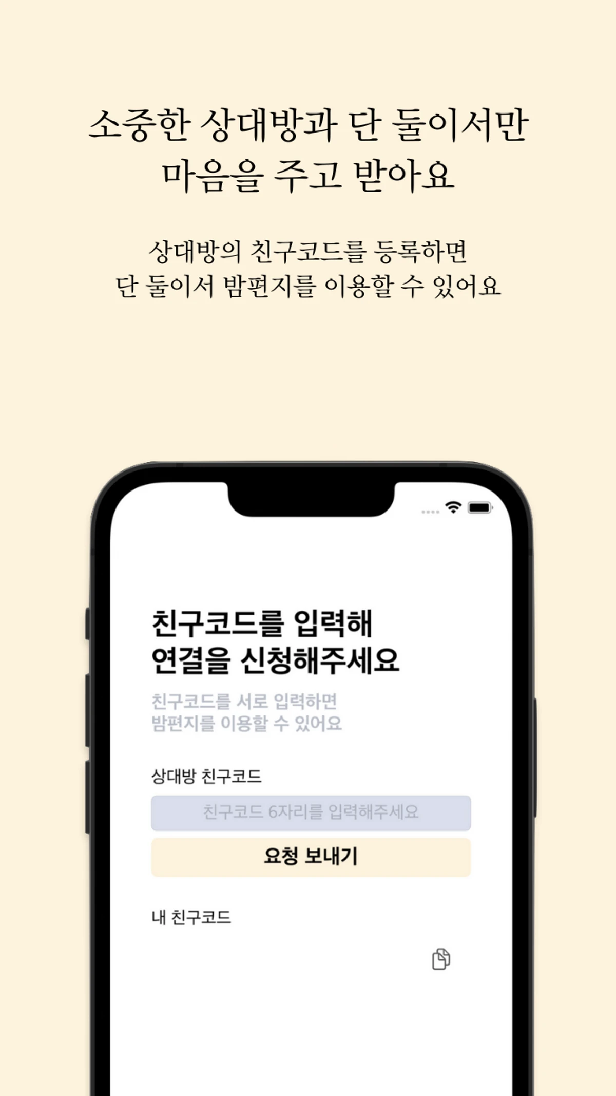 밤편지. 마음을 주고 받는 편지 한 통 스크린샷 2