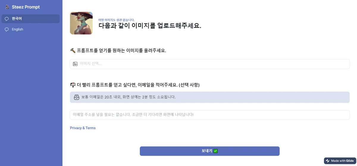 스티즈 프롬프트 Steez Prompt 스크린샷 1