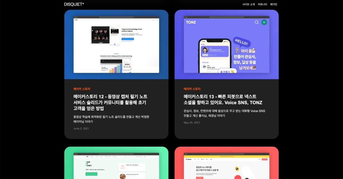 디스콰이엇 매거진 스크린샷 2
