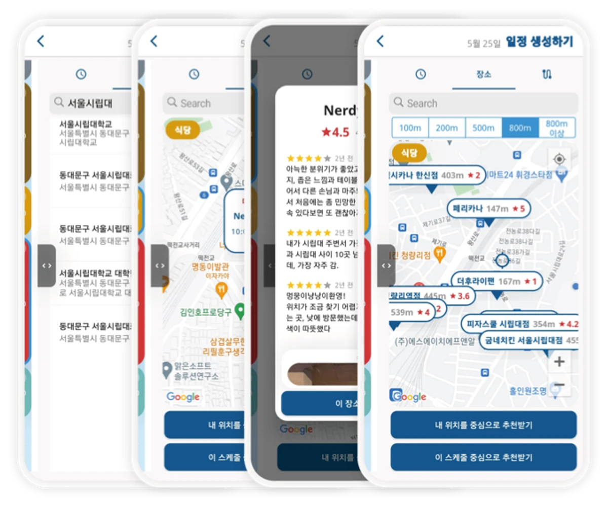 하루의 일정과 경로를 한 곳에서 데이플래닛 스크린샷 3