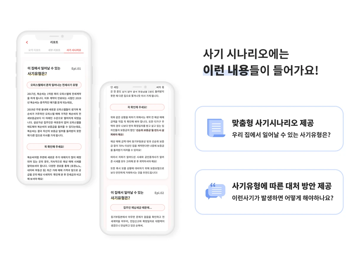 내집스캔 스크린샷 4