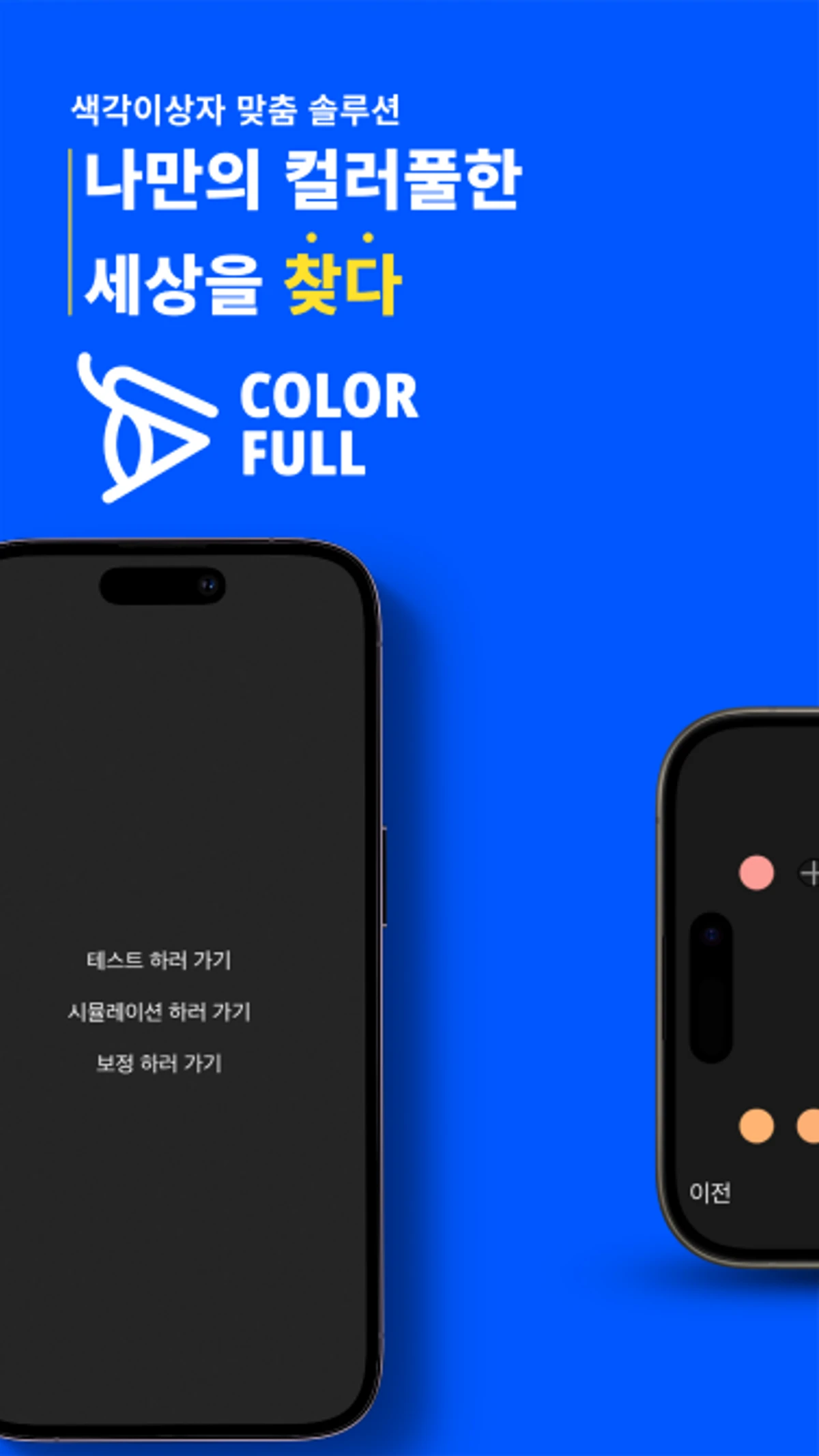 컬러풀 ColorFull 스크린샷 1