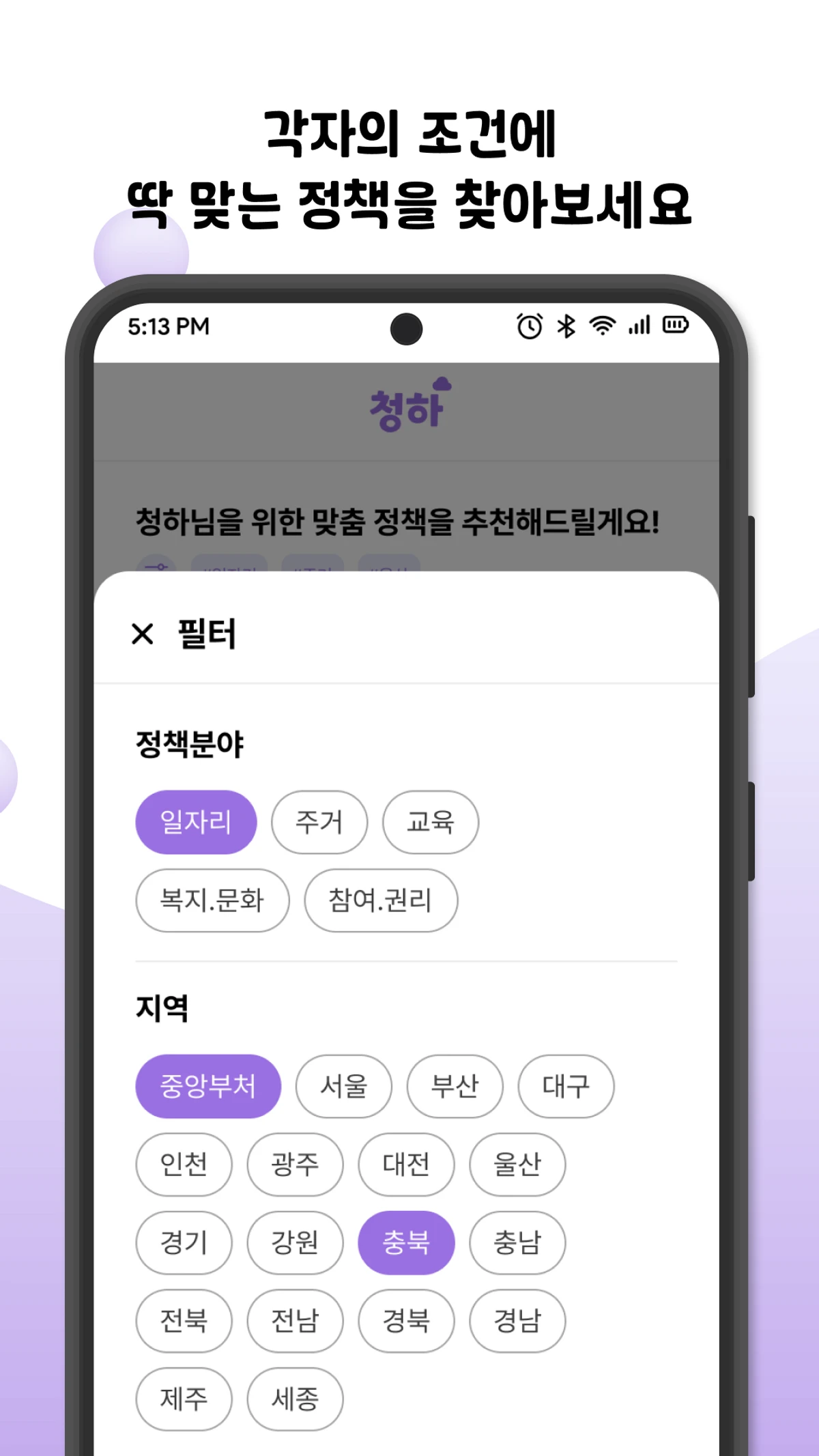 청하 스크린샷 3