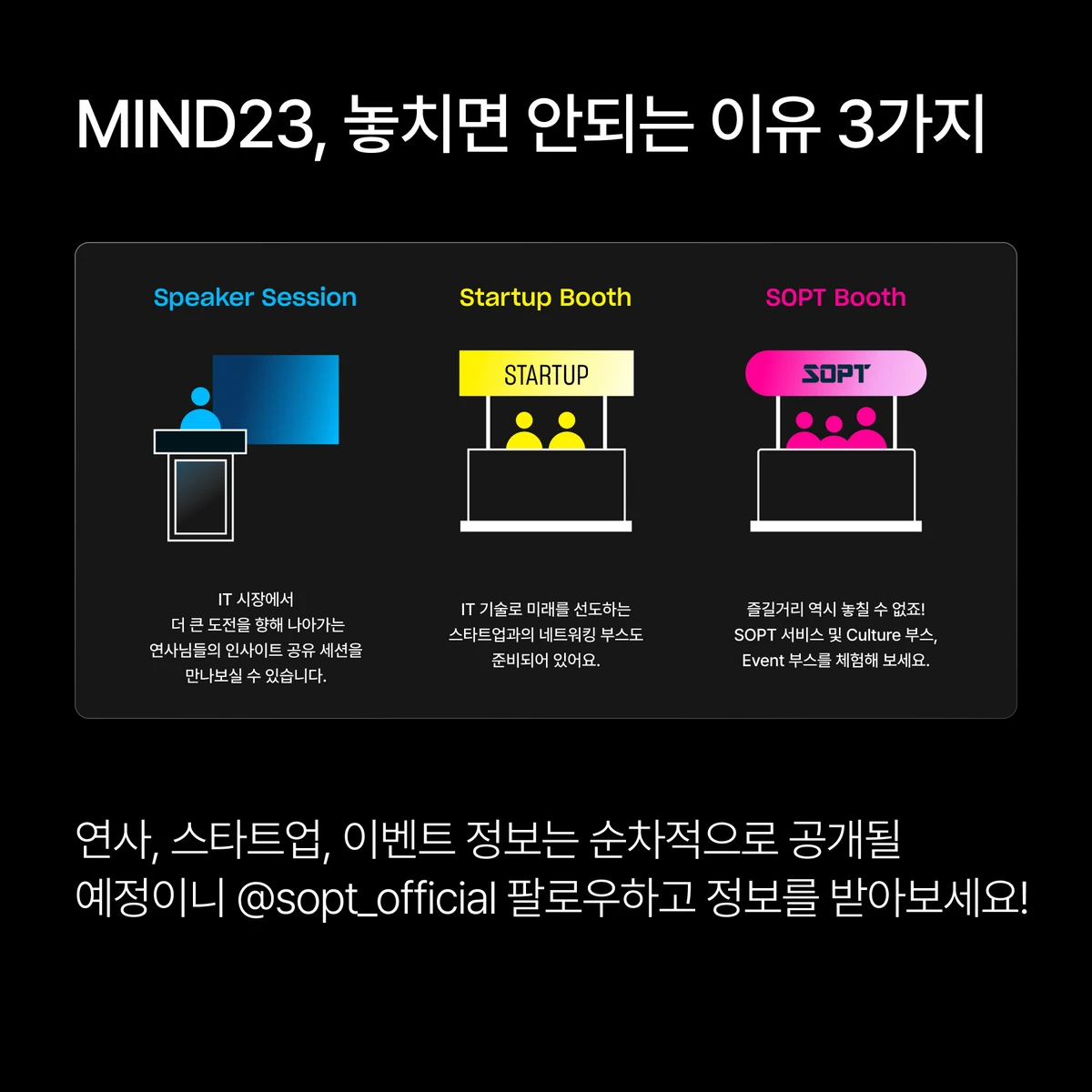 MIND23 오늘도 멈추지 않는 IT인들 스크린샷 3