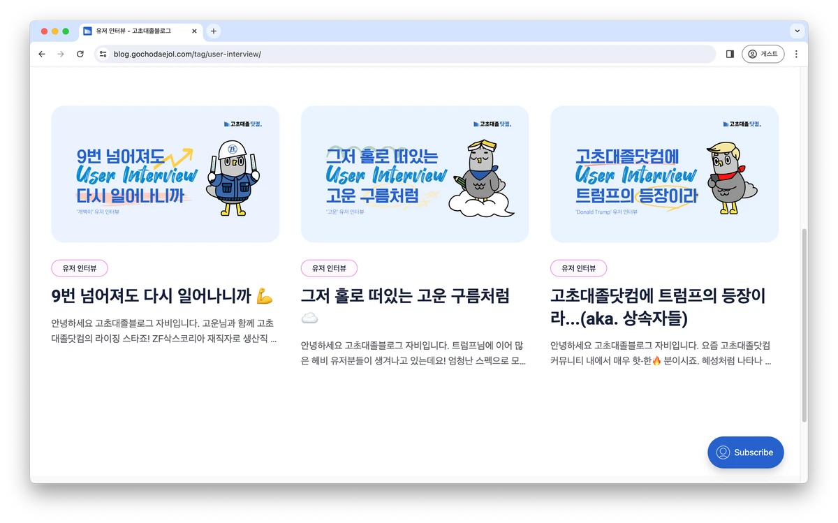 고초대졸블로그 스크린샷 2