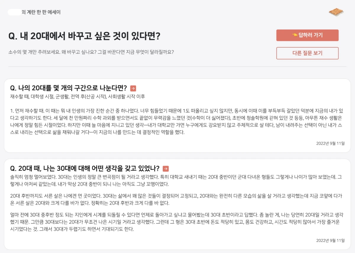 계란 한 판 에세이 스크린샷 2