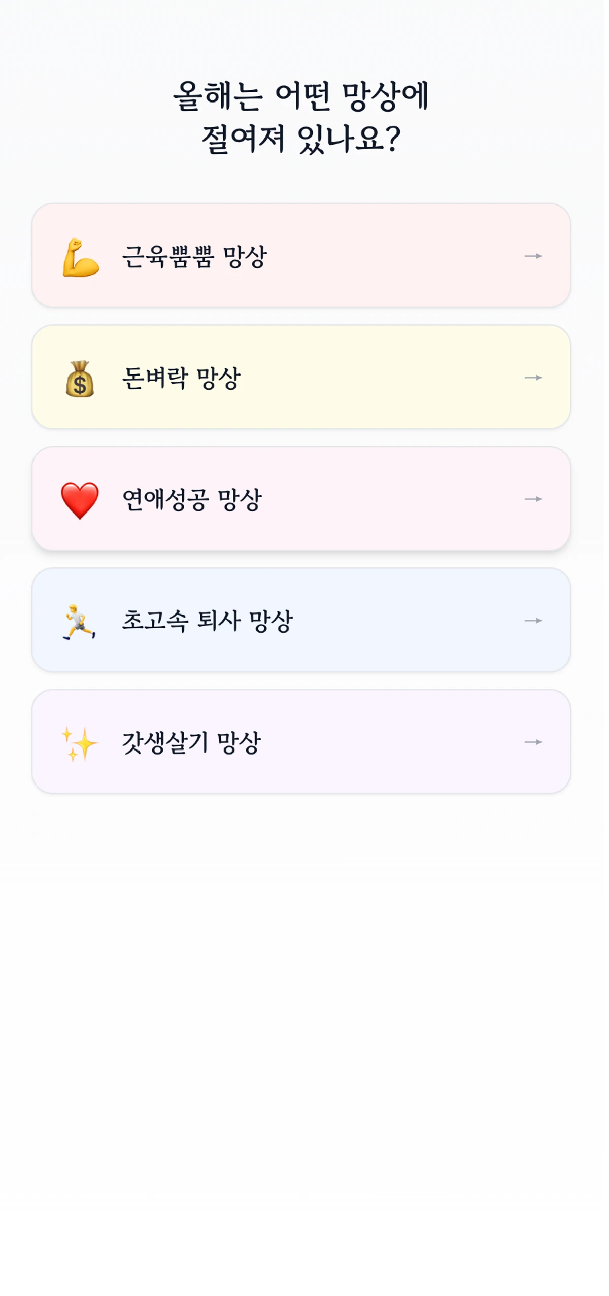새해 망상 레벨 테스트 스크린샷 2
