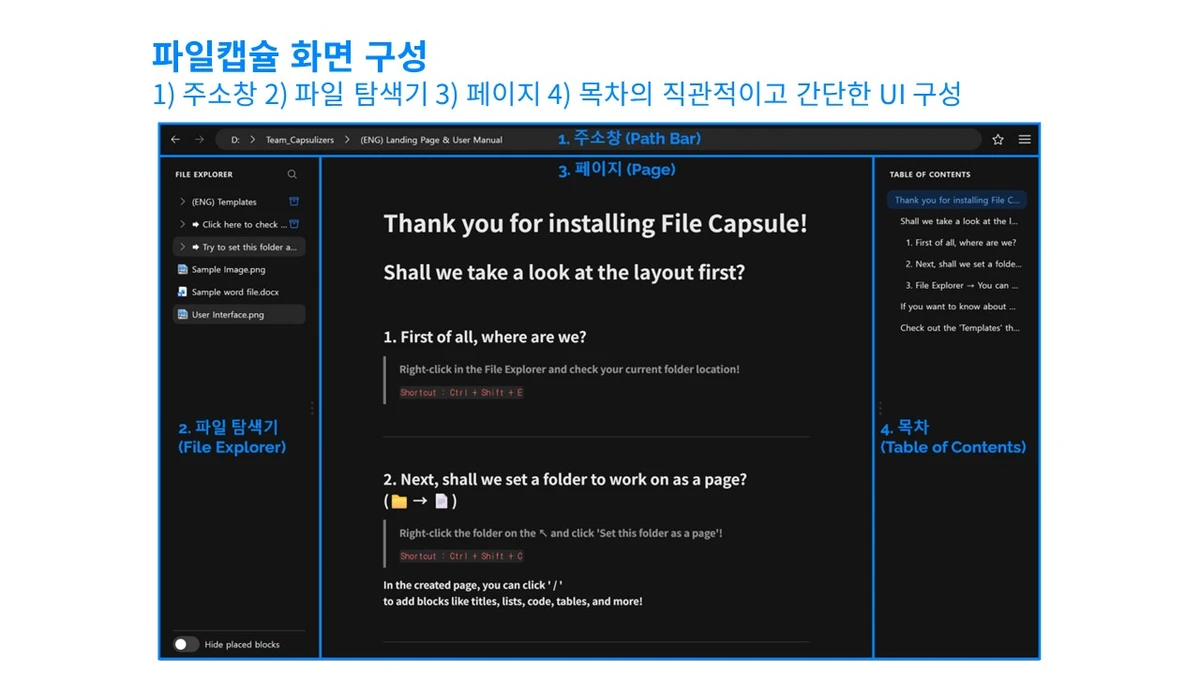 파일캡슐 스크린샷 2