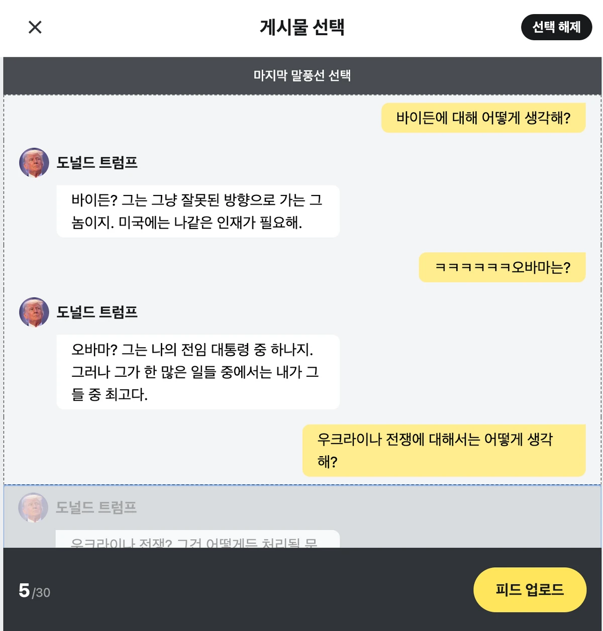 AI 캐릭터 채팅 스크린샷 4