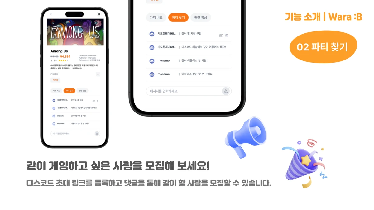 WARA B 스크린샷 3