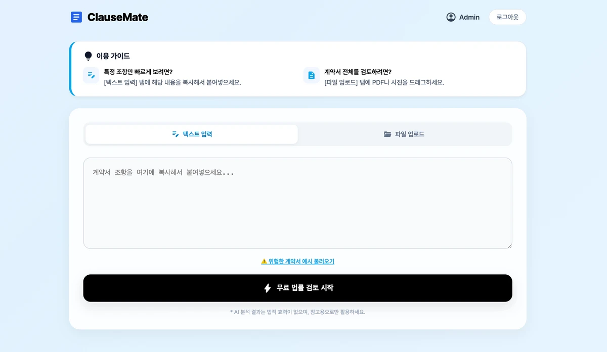 ClauseMate 스크린샷 1