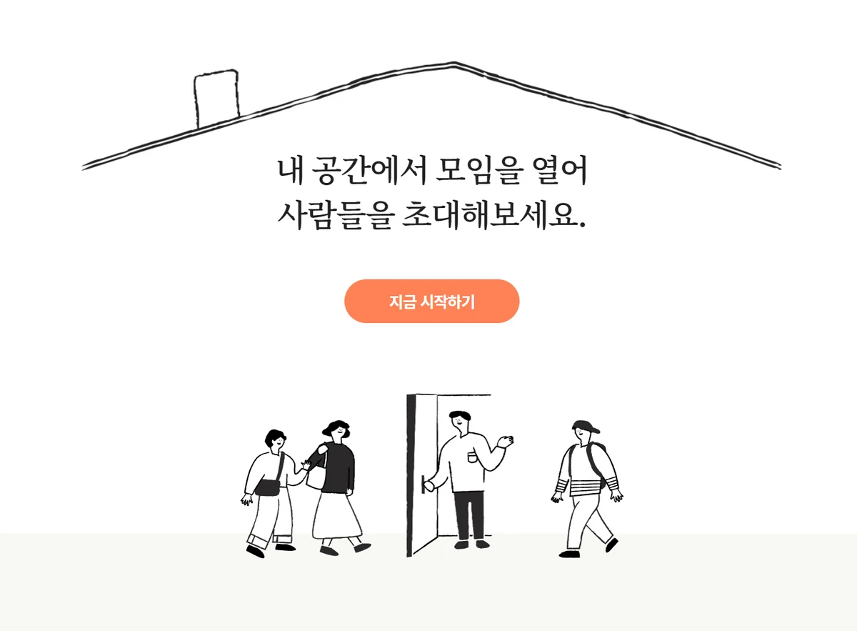 남의집 스크린샷 2