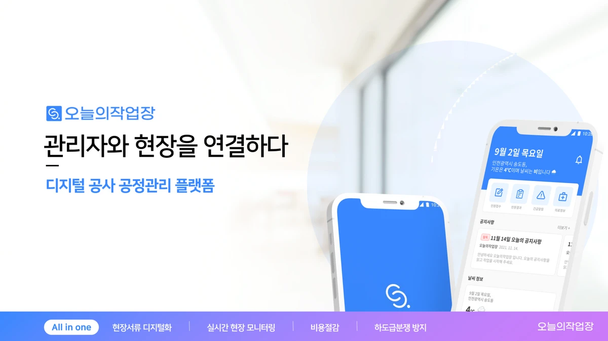 오늘의작업장 스크린샷 1