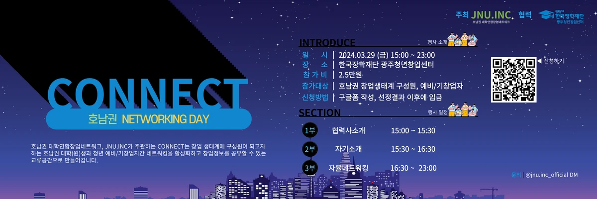 호남권 대학연합창업네트워크 스크린샷 2