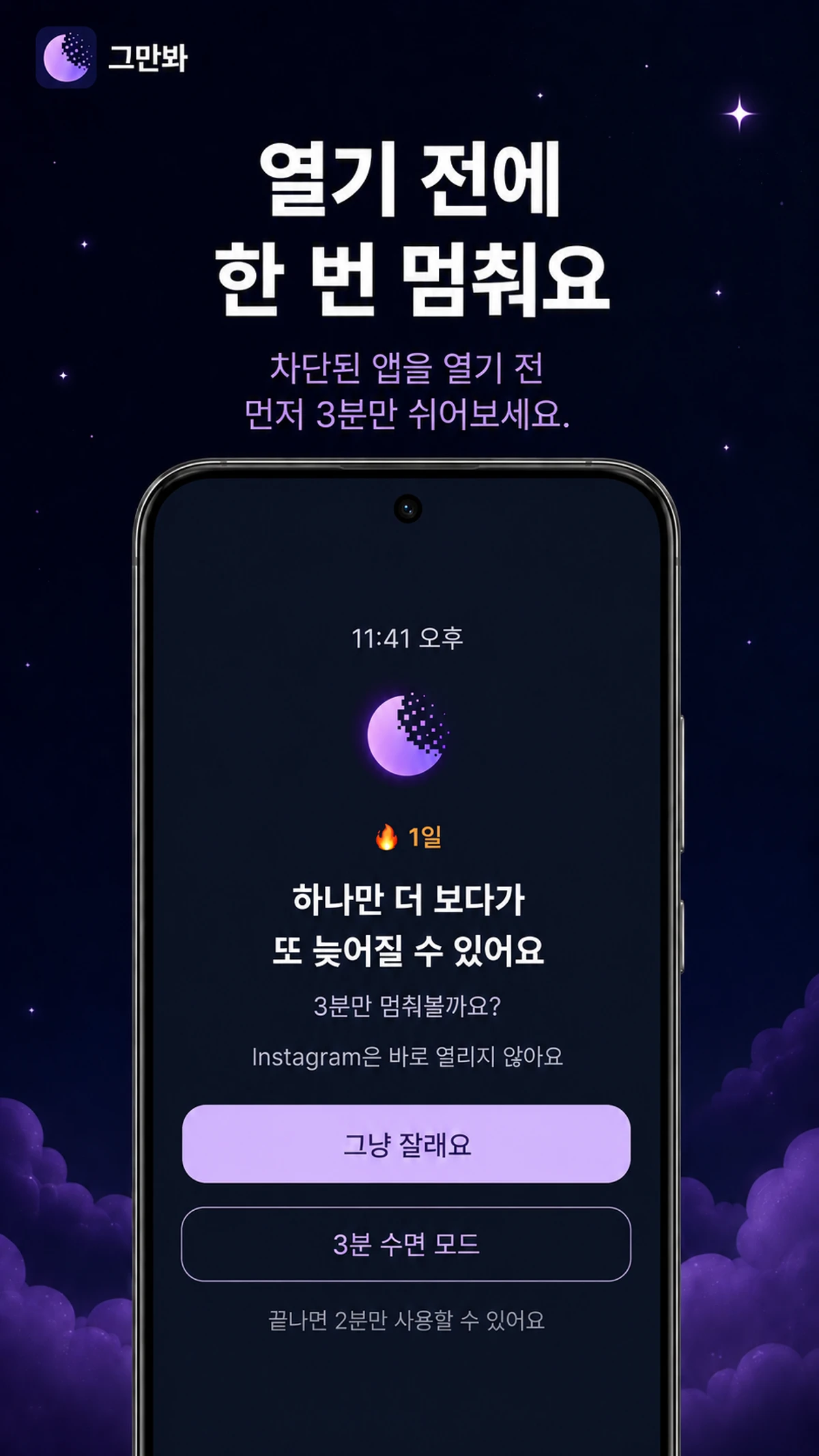 그만봐  Dont Scroll 스크린샷 2